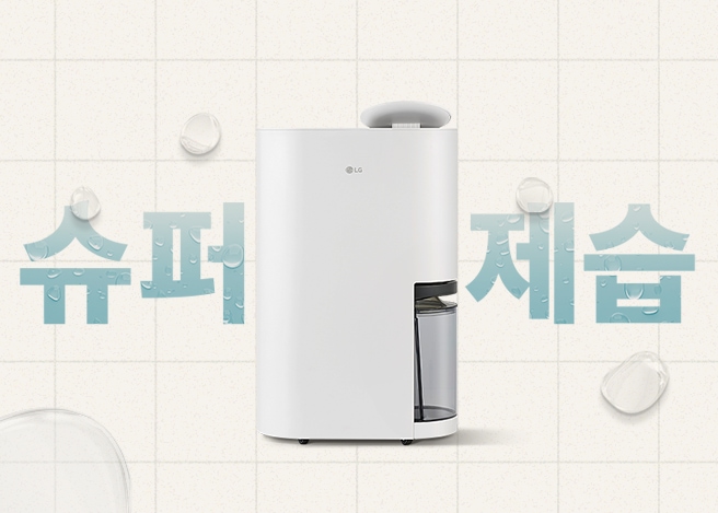 베이지색 그리드 배경 위에 물방울 요소가 있고, 그 위 슈퍼제습 텍스트와 휘센 오브제컬렉션 제습기 정면컷이 나열되어 있습니다.